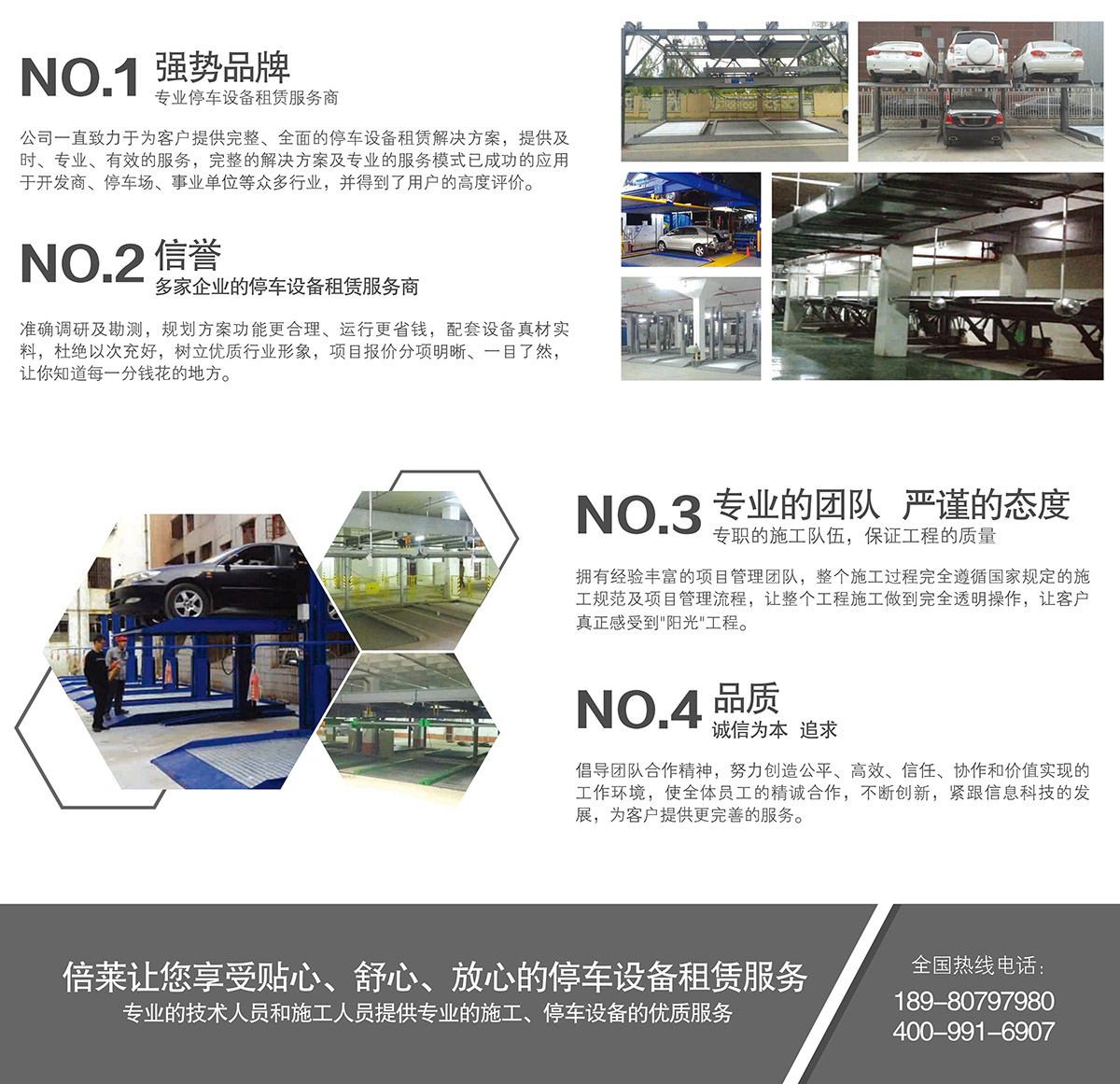 四川倍萊停車設備租賃強勢品牌專業團隊品質卓越.jpg