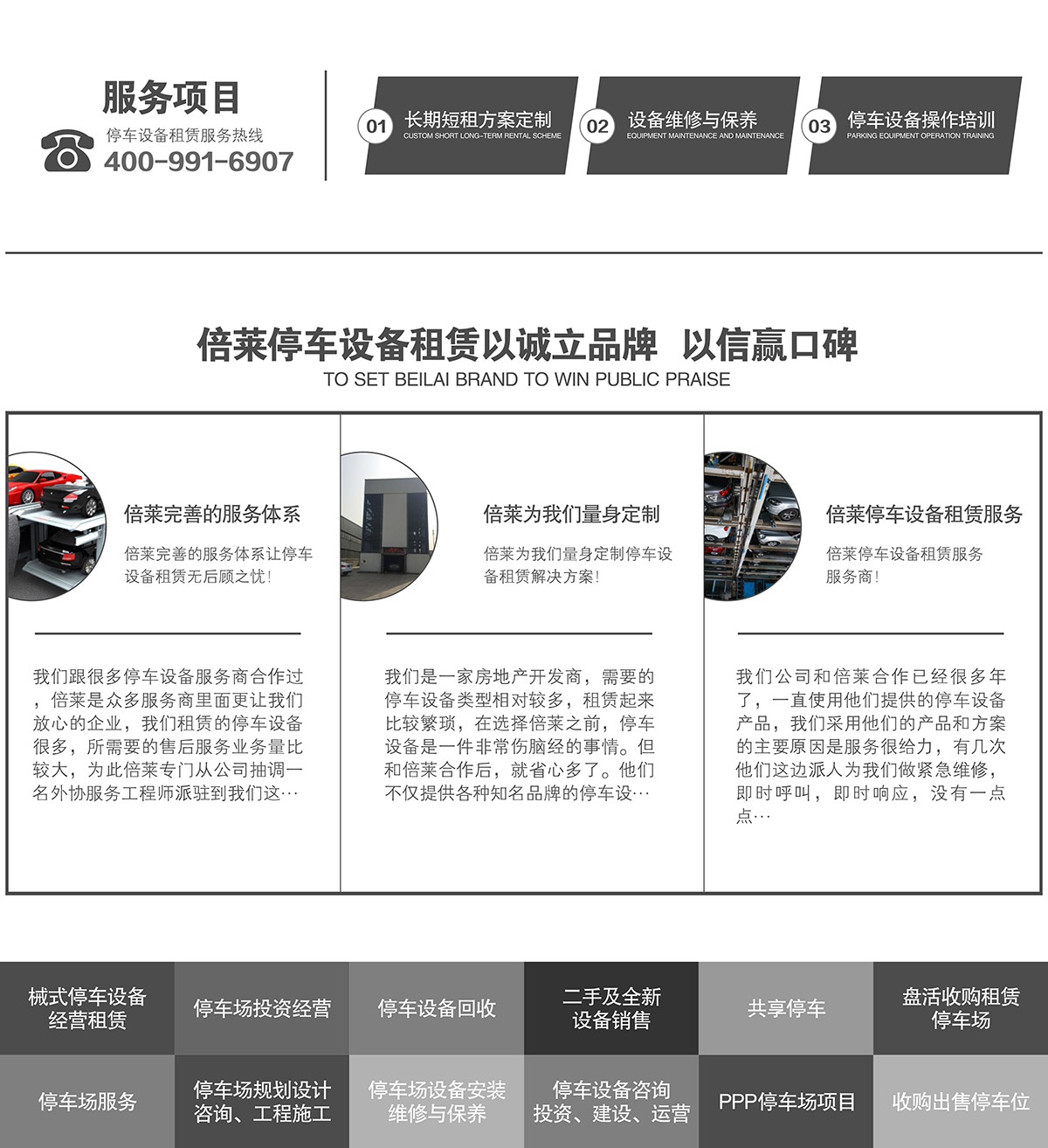 四川倍萊停車設備租賃以誠信立品牌以信贏口碑.jpg