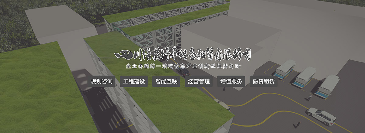 四川倍萊規劃咨詢工程建設智能互聯經營管理增值服務.jpg