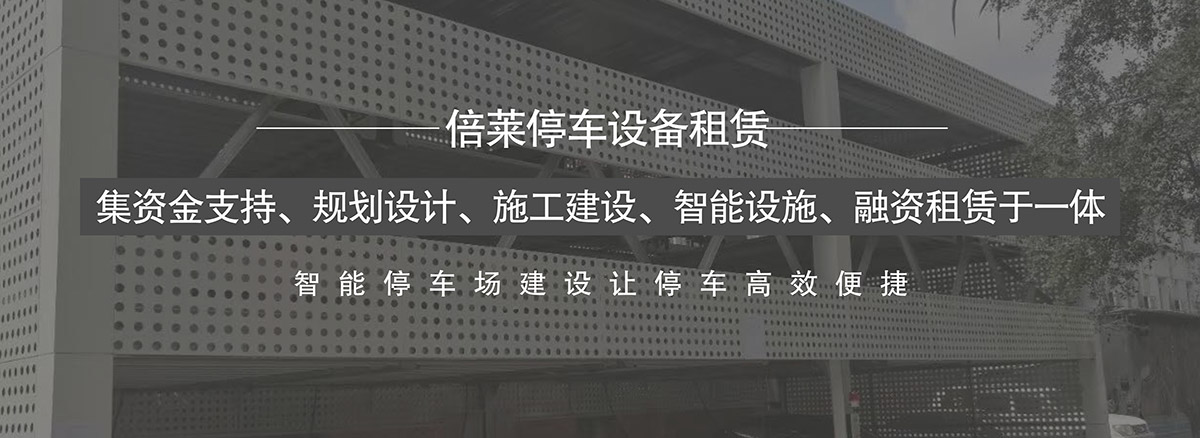 四川倍萊集資金支持規劃設計施工建設智能設施融資租賃于一體.jpg