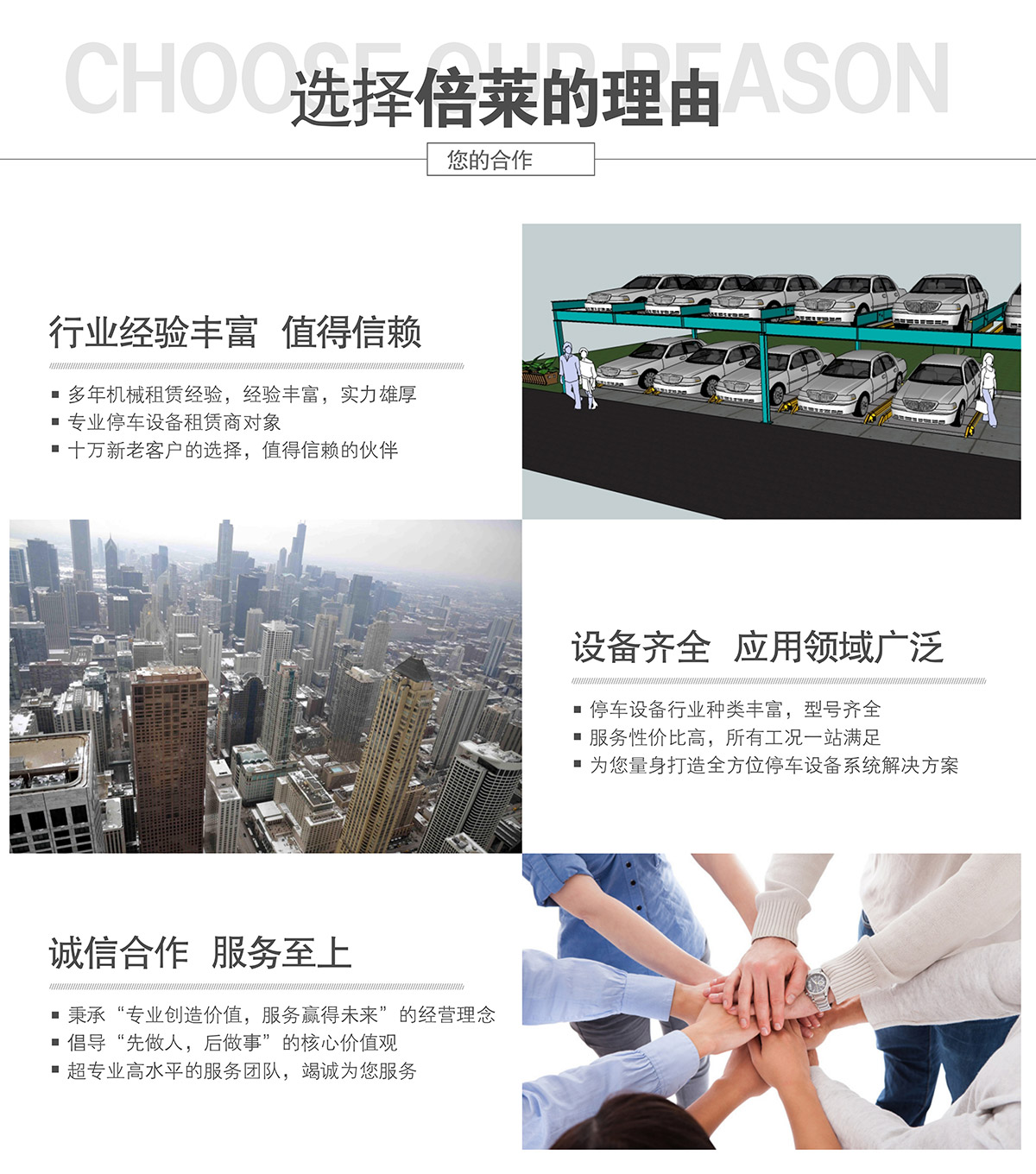 四川選擇倍萊停車設(shè)備租賃的理由.jpg