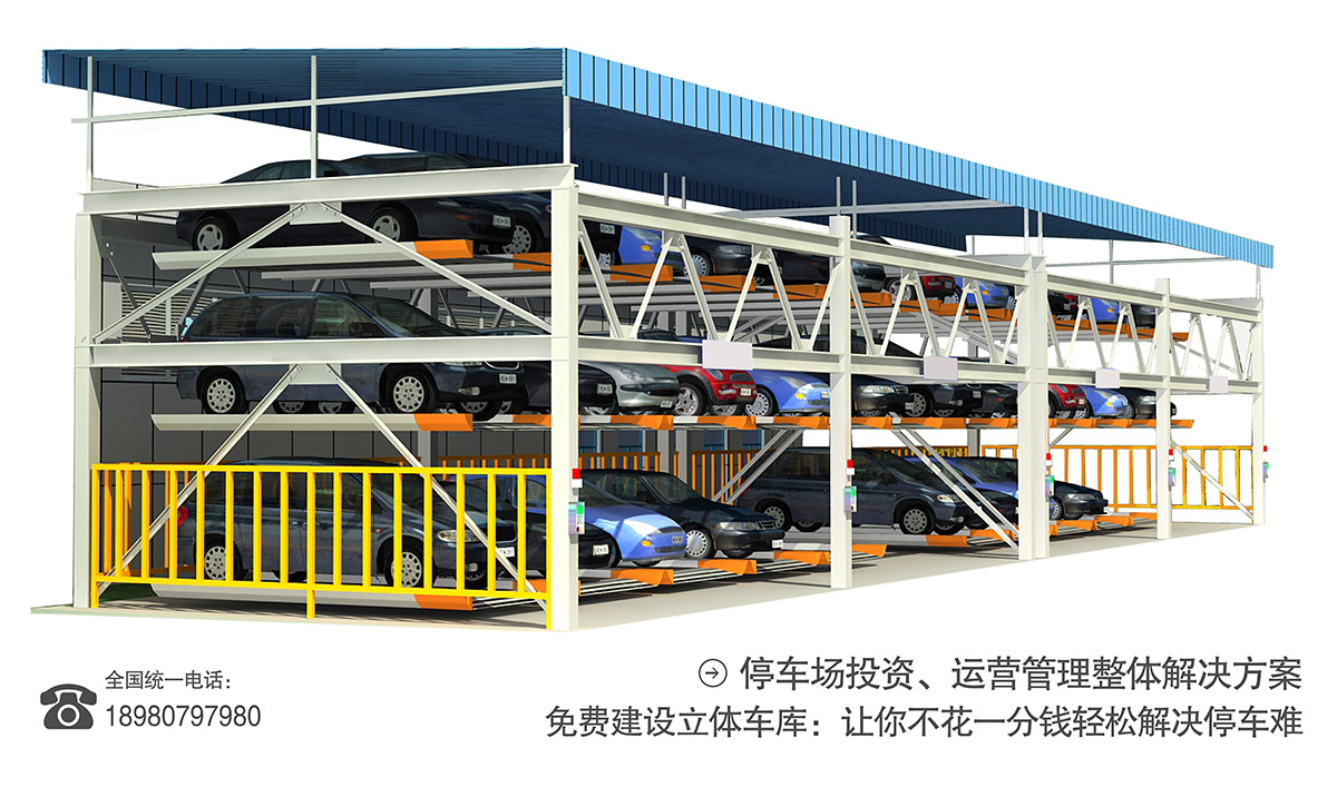 四川立體停車場投資運營管理免費建設(shè)立體車庫.jpg