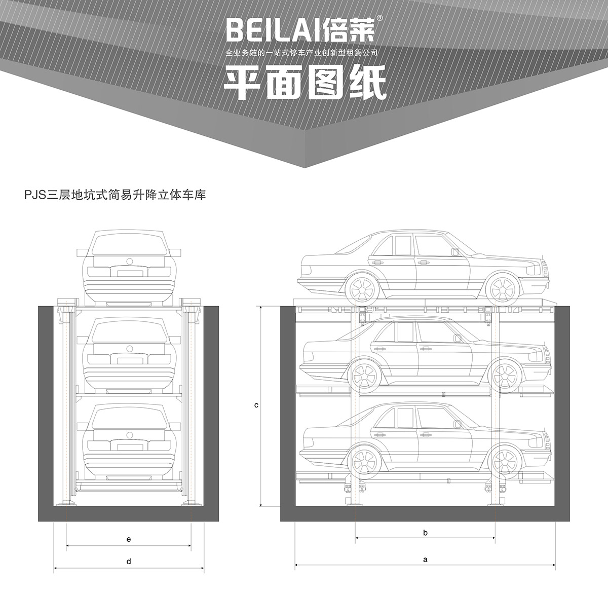 四川PJS3D2三層地坑簡(jiǎn)易升降停車(chē)設(shè)備平面圖紙.jpg