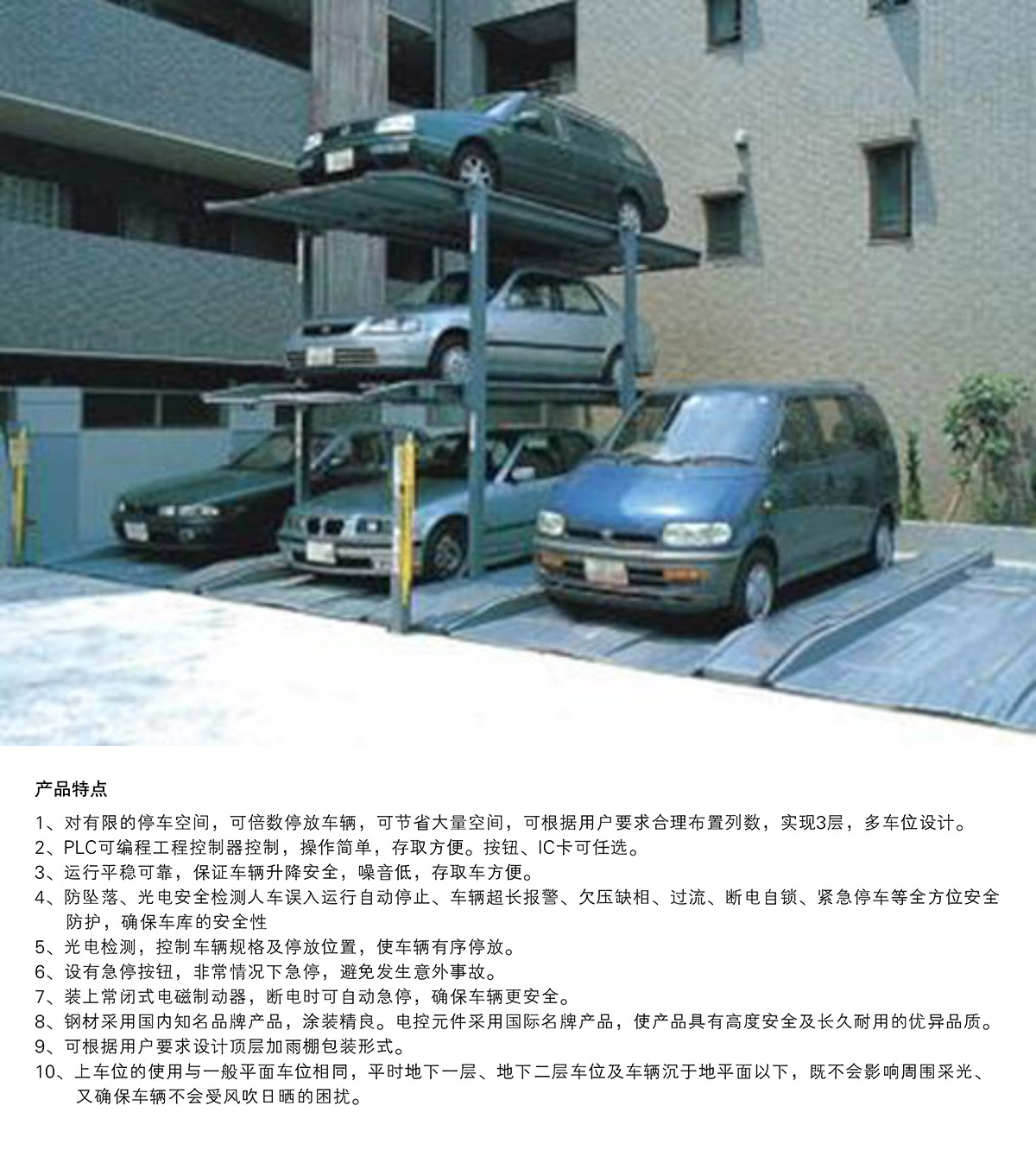 四川PJS3D2三層地坑簡(jiǎn)易升降停車(chē)設(shè)備產(chǎn)品特點(diǎn).jpg