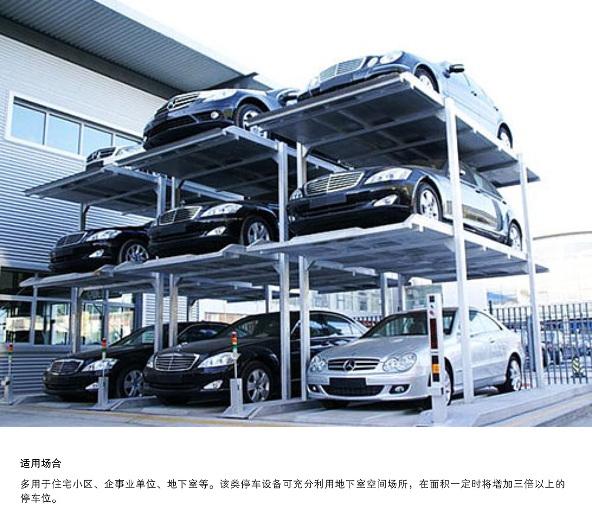 四川PJS3D2三層地坑簡(jiǎn)易升降停車(chē)設(shè)備適用場(chǎng)合.jpg