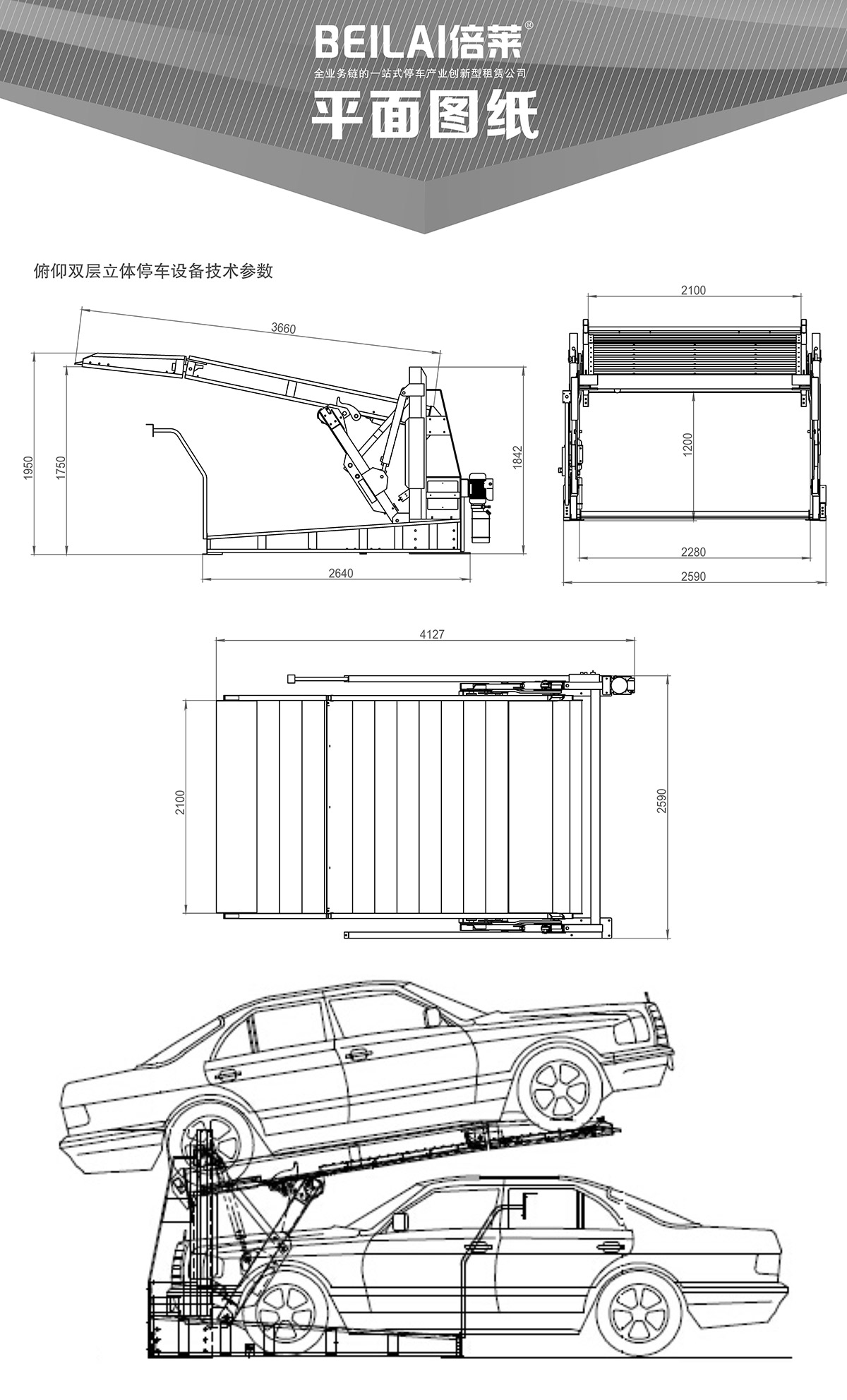四川俯仰式簡易升降立體停車設備平面圖紙.jpg
