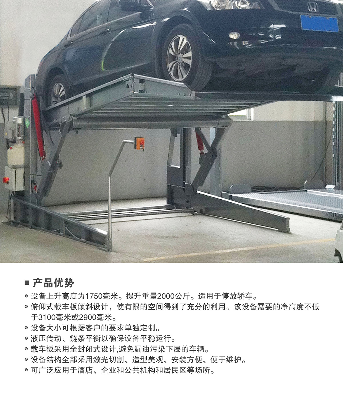 四川俯仰式簡易升降立體停車設備產品優勢.jpg