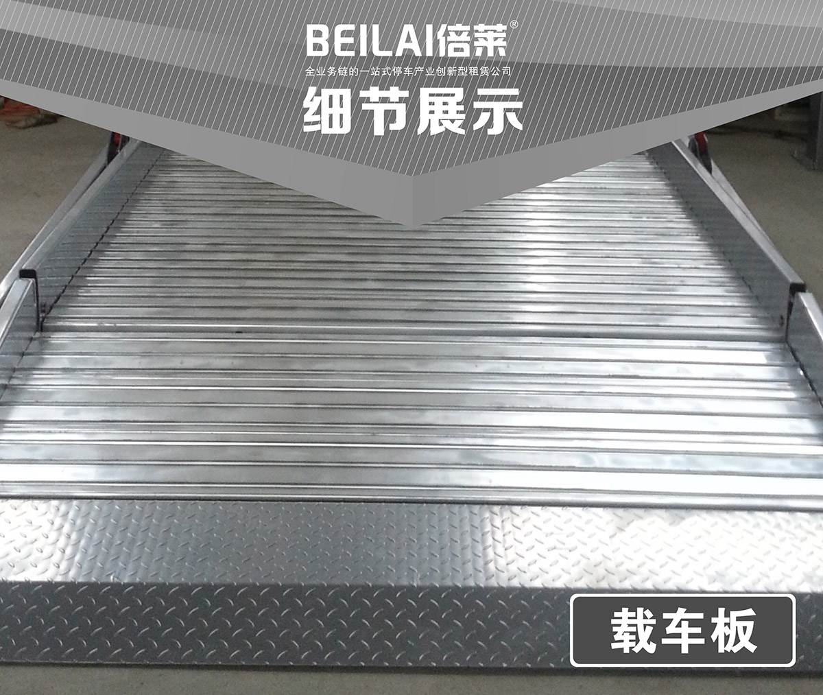 四川俯仰式簡易升降立體停車設備細節展示.jpg