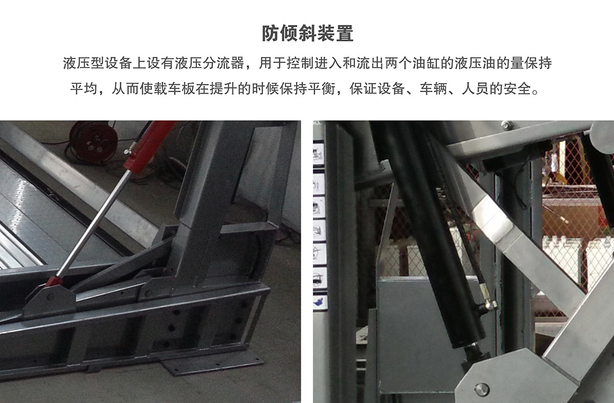 四川俯仰式簡易升降立體停車設備防傾斜裝置.jpg