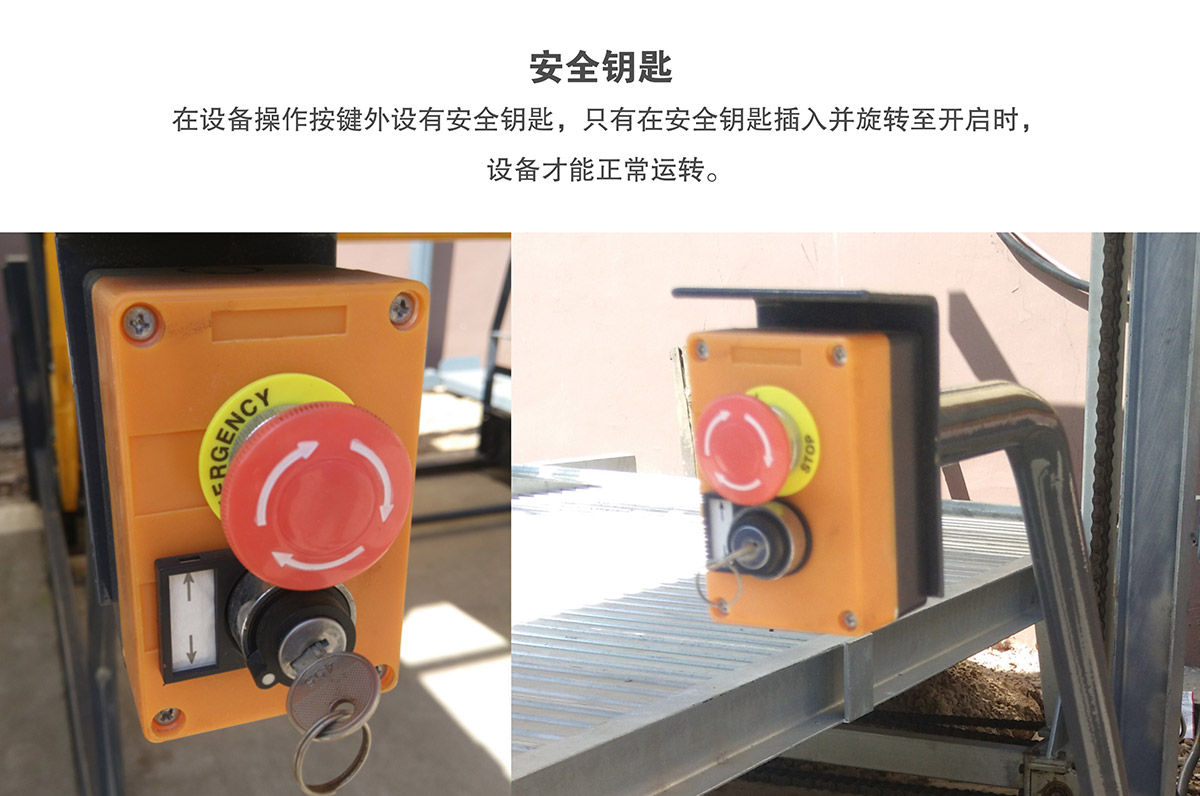 四川俯仰式簡易升降立體停車設備安全鑰匙.jpg