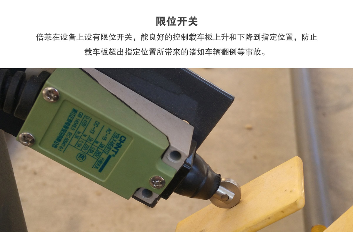 四川俯仰式簡易升降立體停車設備限位開關.jpg