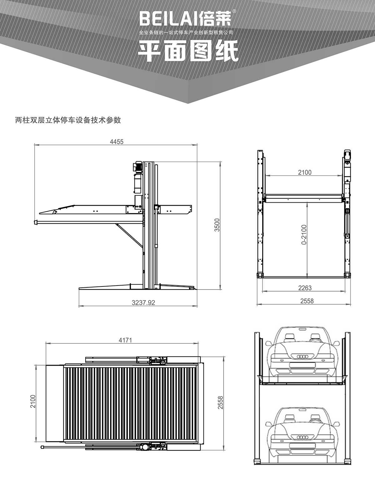 四川倍萊兩柱簡易升降立體停車設(shè)備平面圖紙.jpg
