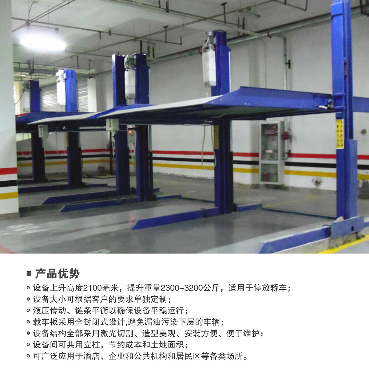 四川倍萊兩柱簡易升降立體停車設(shè)備產(chǎn)品優(yōu)勢.jpg