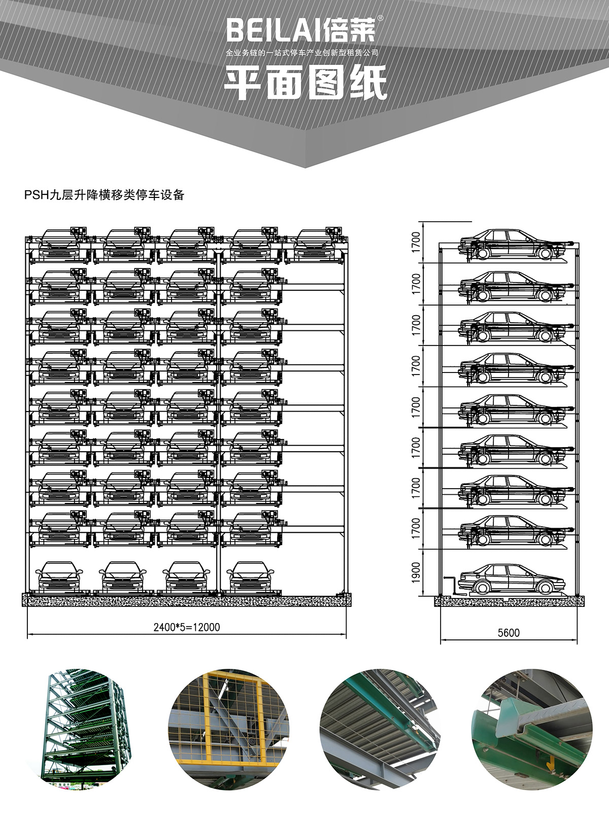 四川PSH9九層升降橫移立體停車設備平面圖紙.jpg