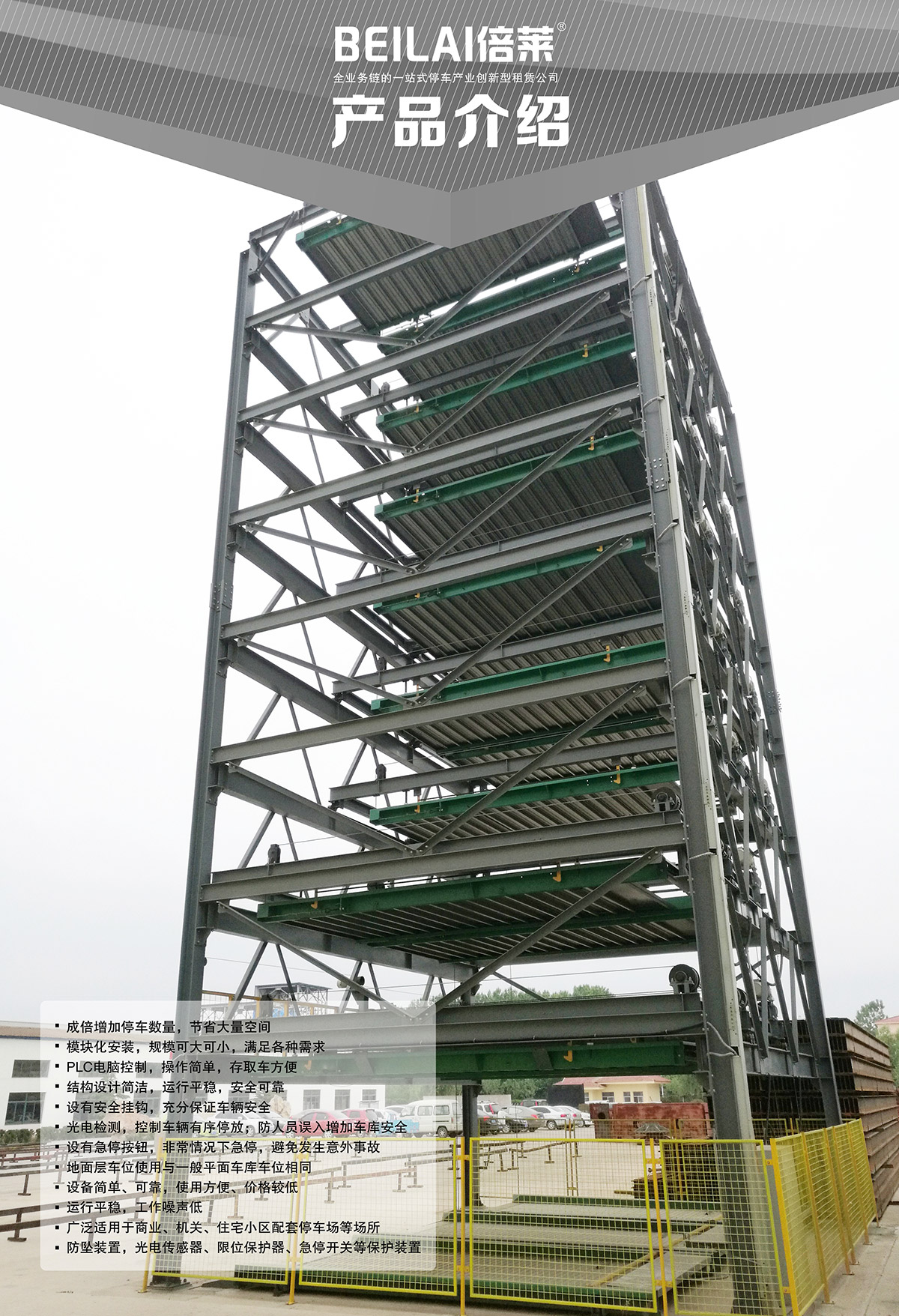 四川PSH9九層升降橫移立體停車設備產品介紹.jpg