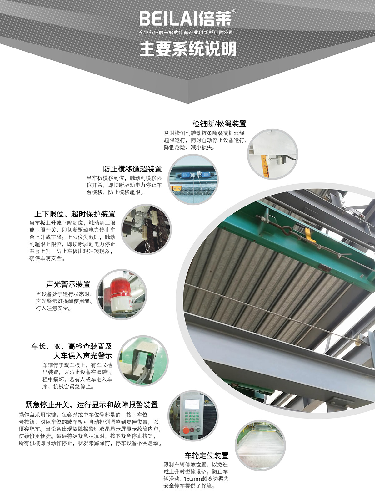 四川PSH9九層升降橫移立體停車設備主要系統說明.jpg