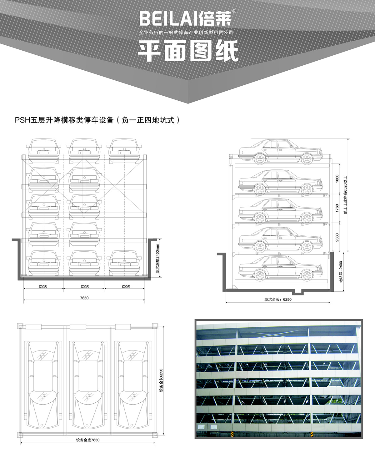 四川負一正四地坑式PSH5D1五層升降橫移立體停車設備平面圖紙.jpg