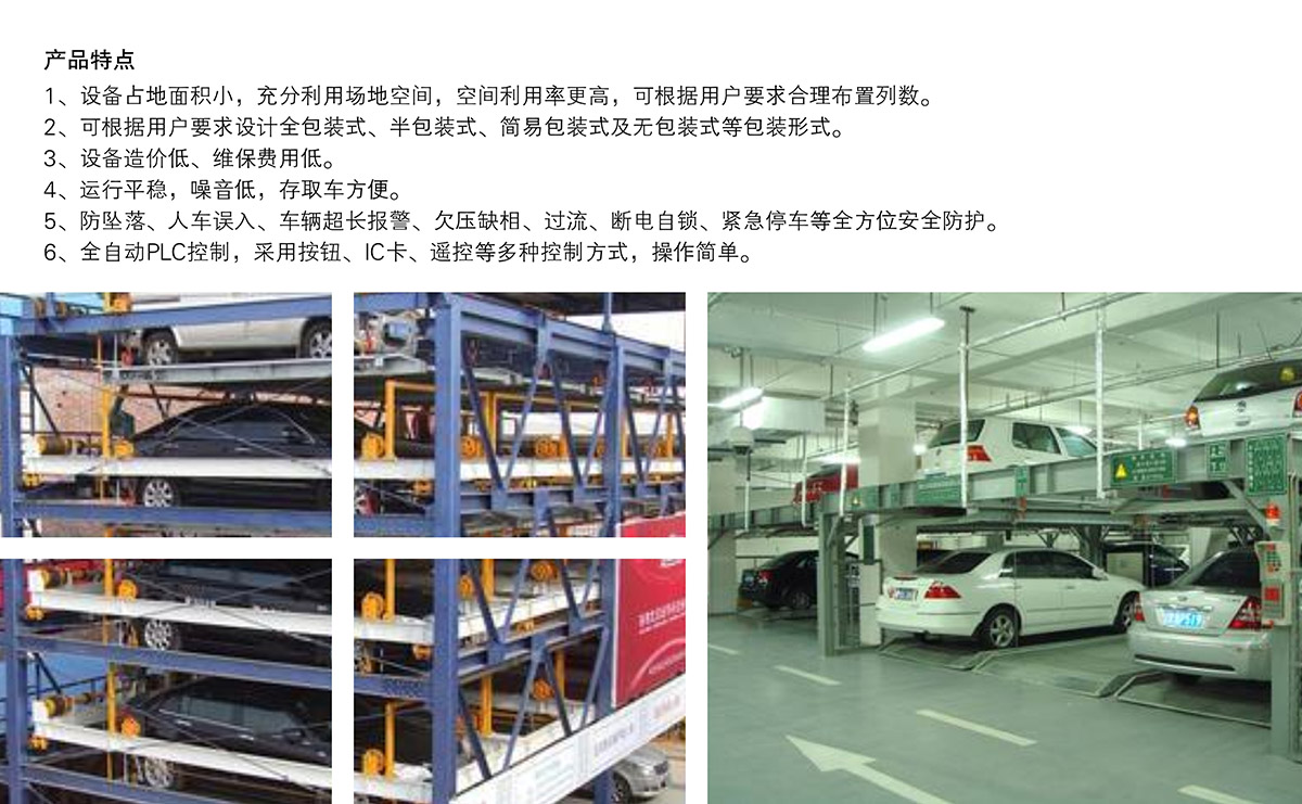 四川負一正四地坑式PSH5D1五層升降橫移立體停車設備產品特點.jpg