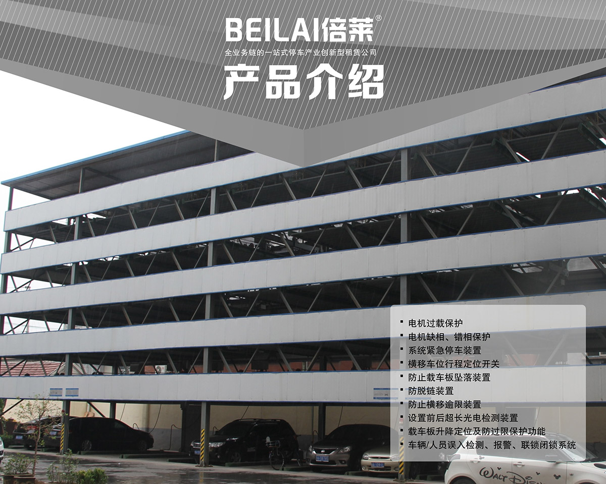四川負二正二地坑式PSH4D2四層升降橫移立體停車設(shè)備產(chǎn)品介紹.jpg