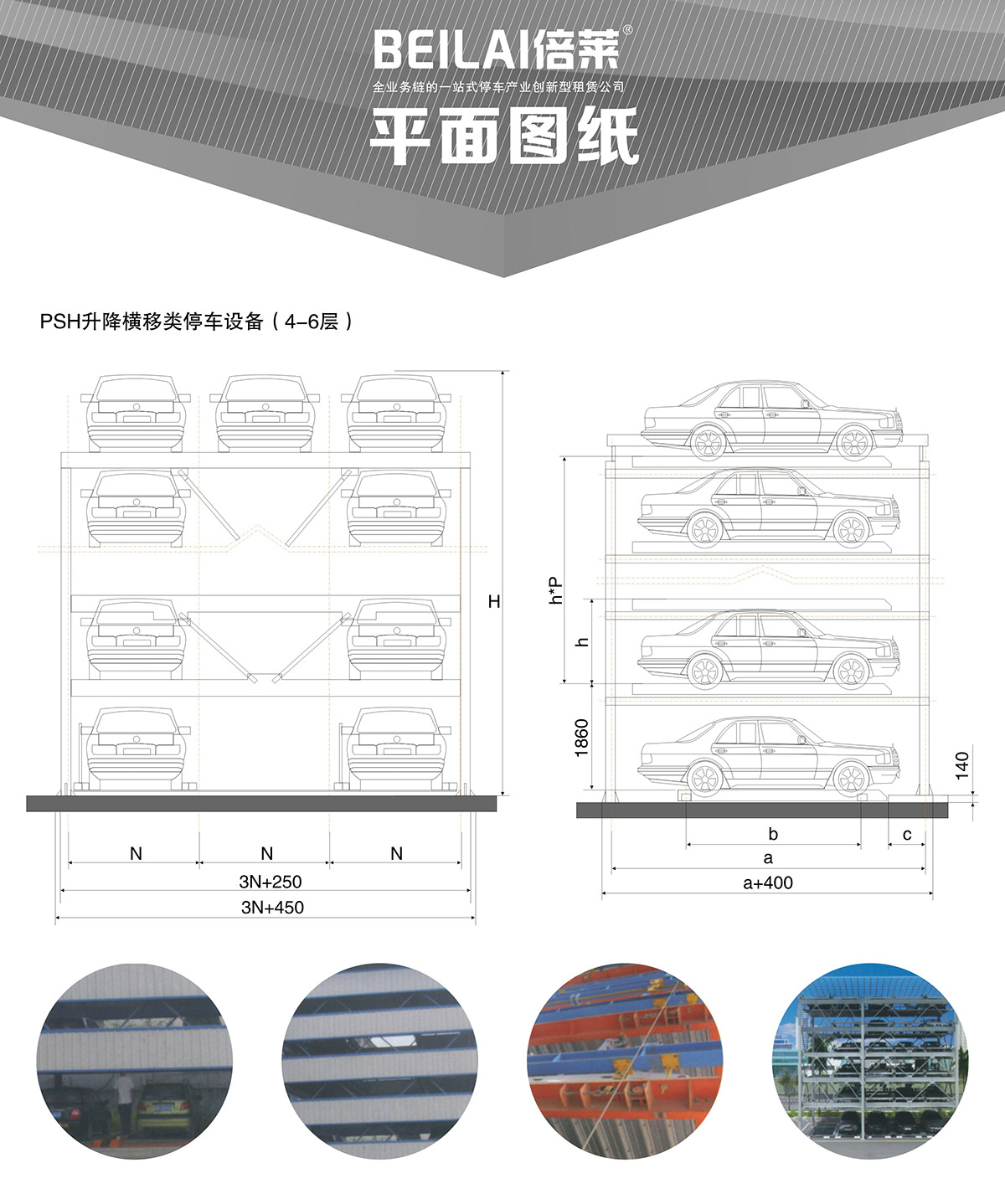 四川四至六層PSH4-6升降橫移立體停車設(shè)備平面圖紙.jpg