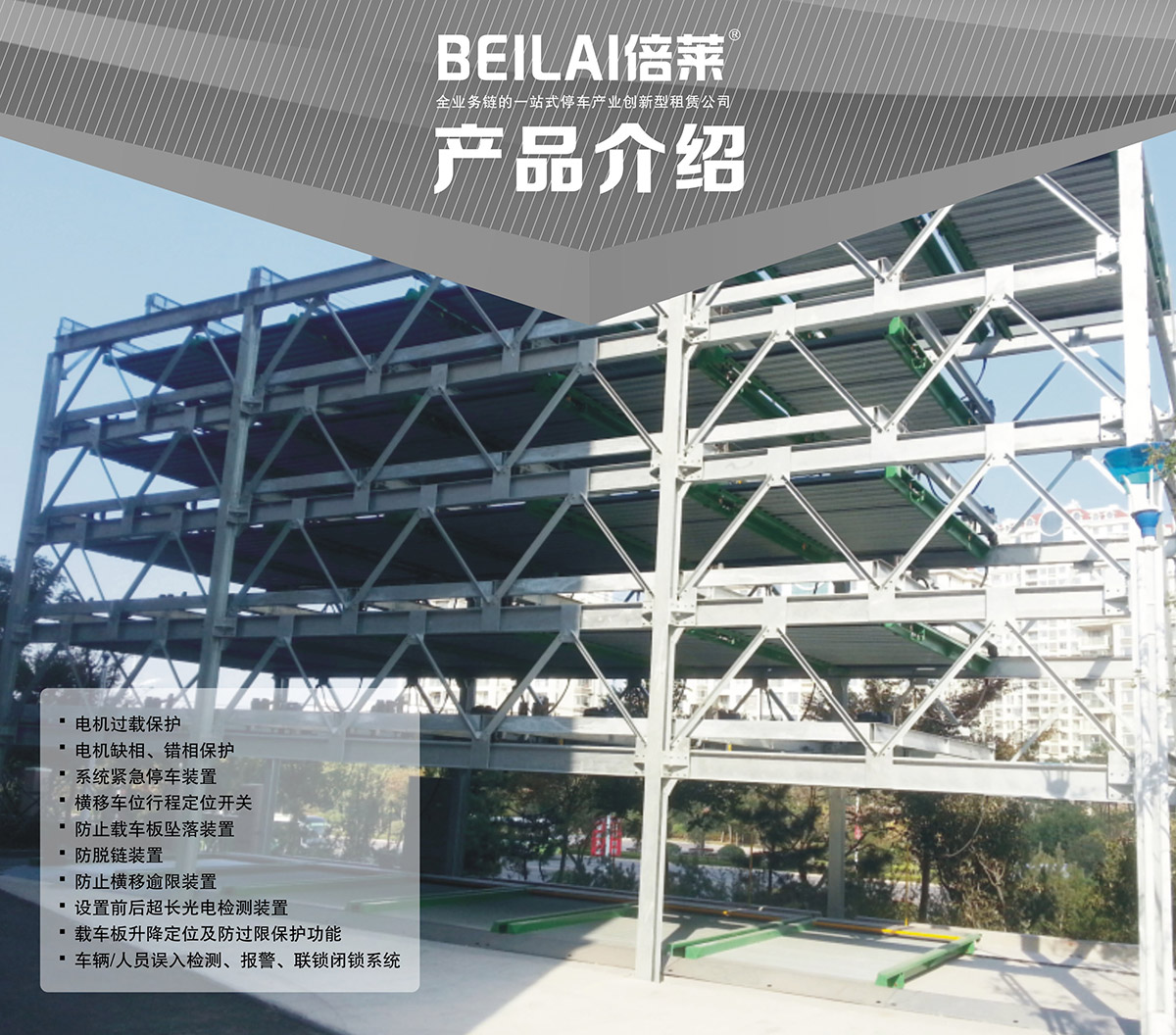 四川四至六層PSH4-6升降橫移立體停車設(shè)備產(chǎn)品介紹.jpg