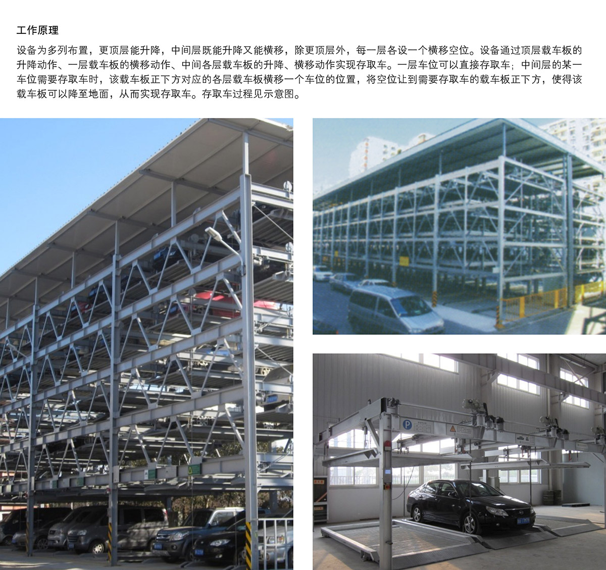 四川四至六層PSH4-6升降橫移立體停車設(shè)備工作原理.jpg