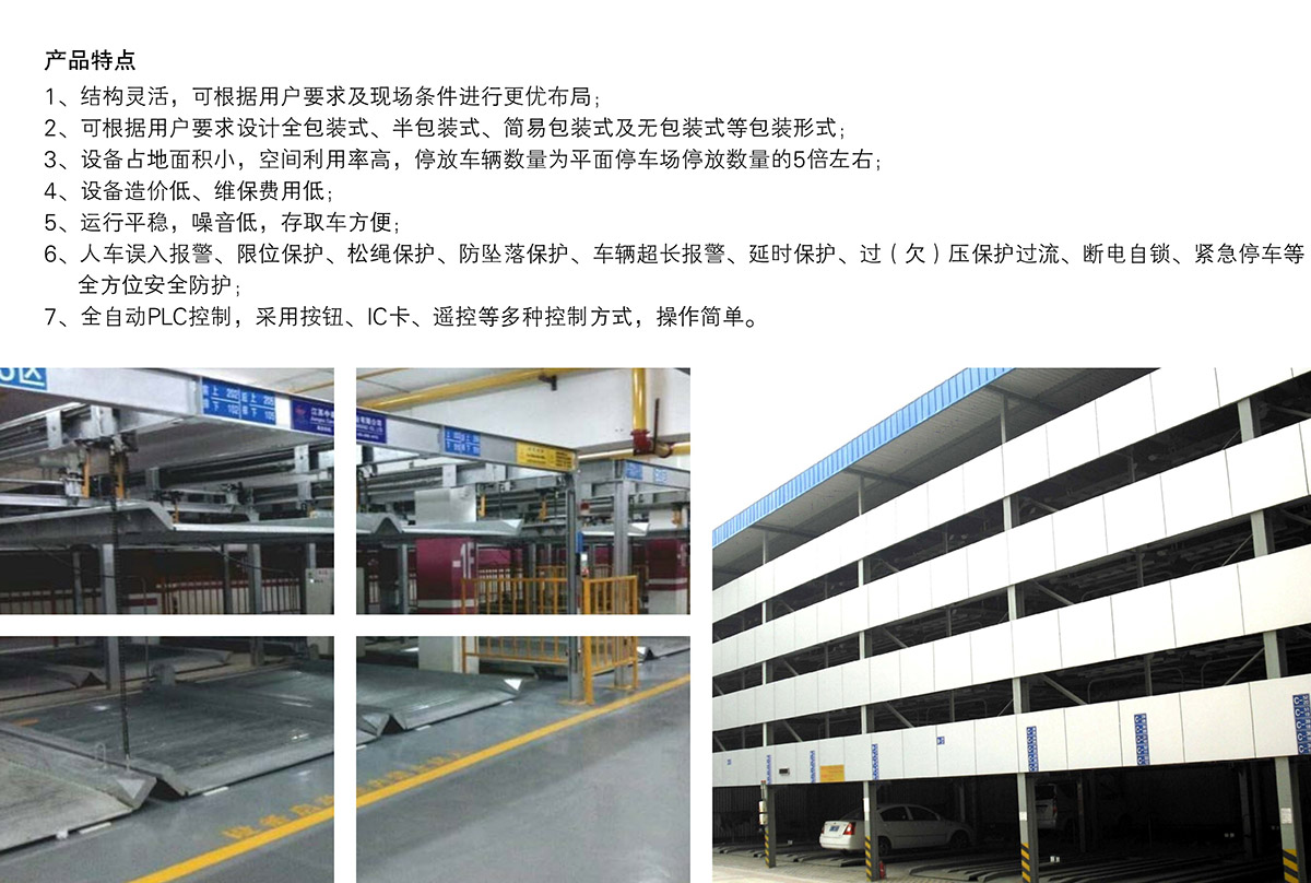 四川四至六層PSH4-6升降橫移立體停車設(shè)備產(chǎn)品特點(diǎn).jpg