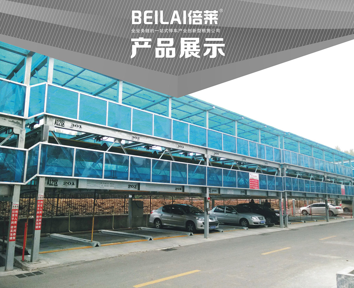四川PSH2二層升降橫移立體停車設(shè)備產(chǎn)品展示.jpg
