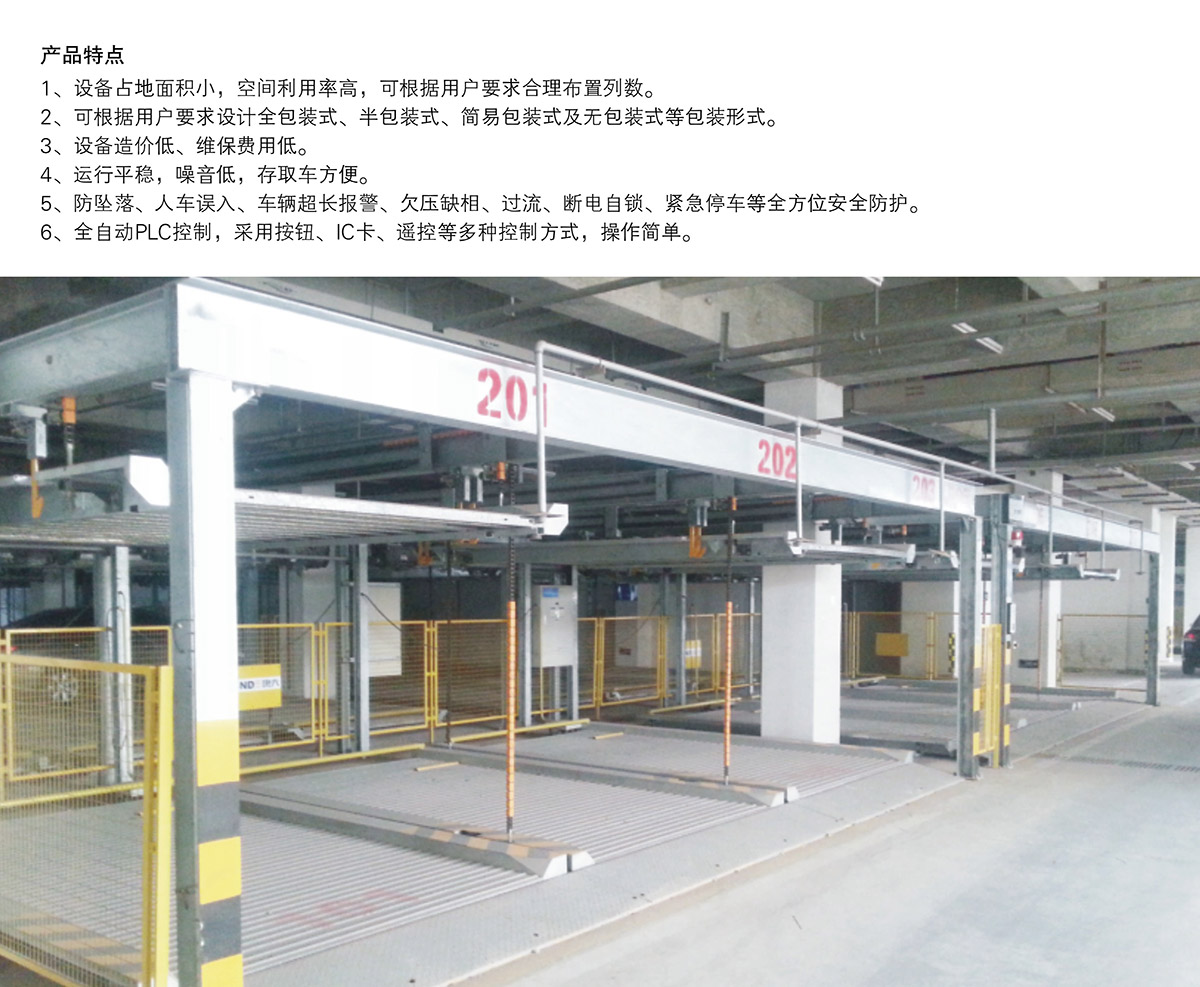 四川PSH2二層升降橫移立體停車設(shè)備產(chǎn)品特點.jpg