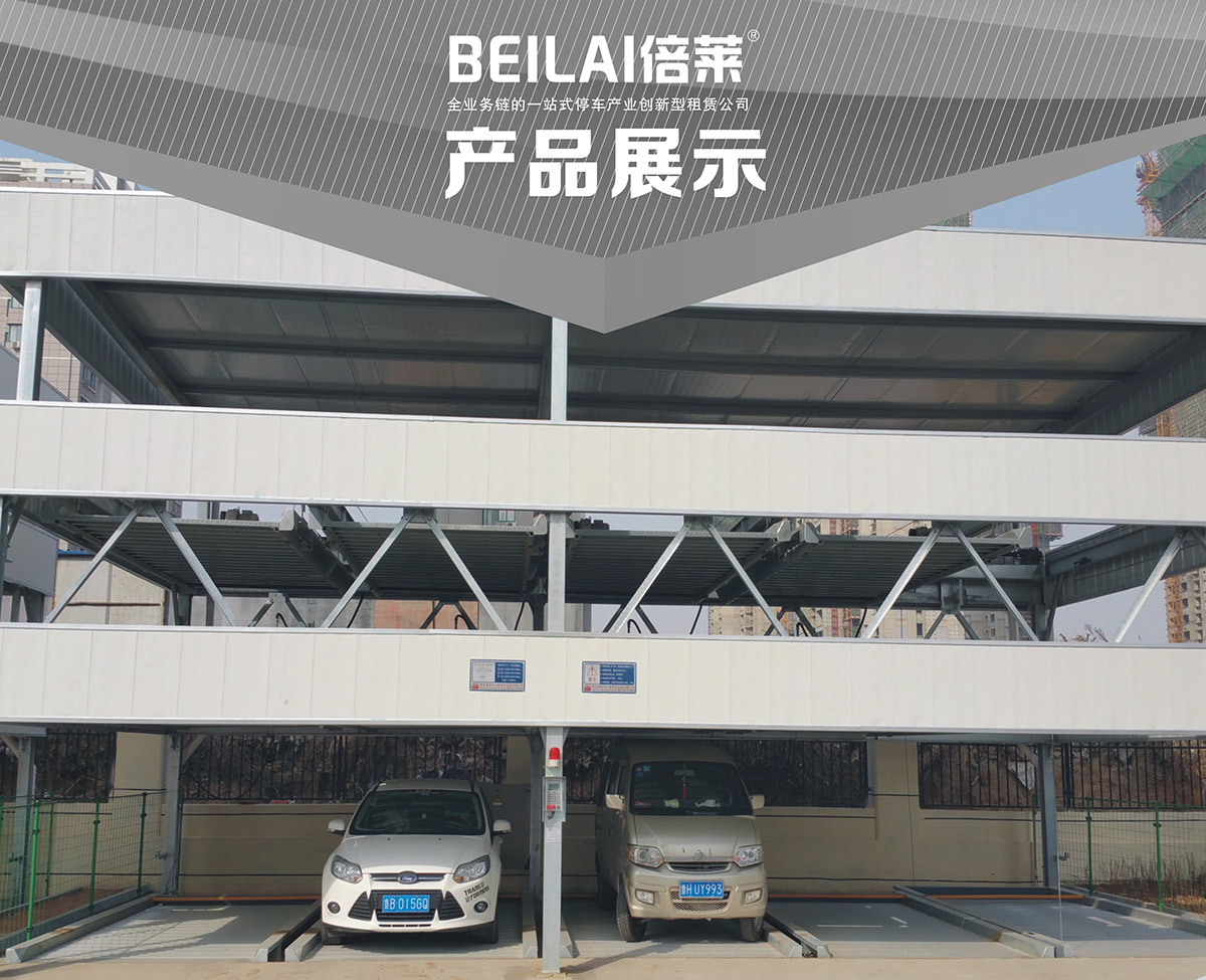 四川負一正二地坑PSH3D1三層升降橫移立體停車設備產品展示.jpg