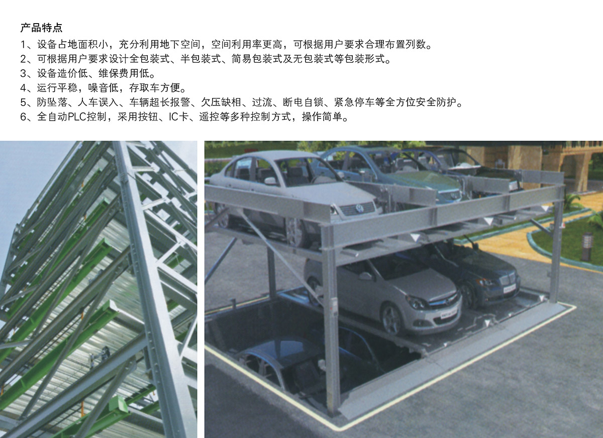 四川負一正二地坑PSH3D1三層升降橫移立體停車設備產品特點.jpg