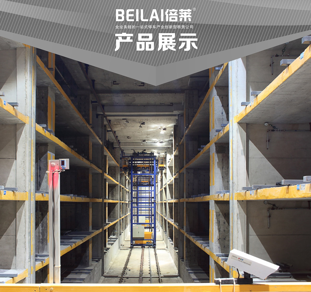 四川巷道堆垛立體停車設(shè)備產(chǎn)品展示.jpg