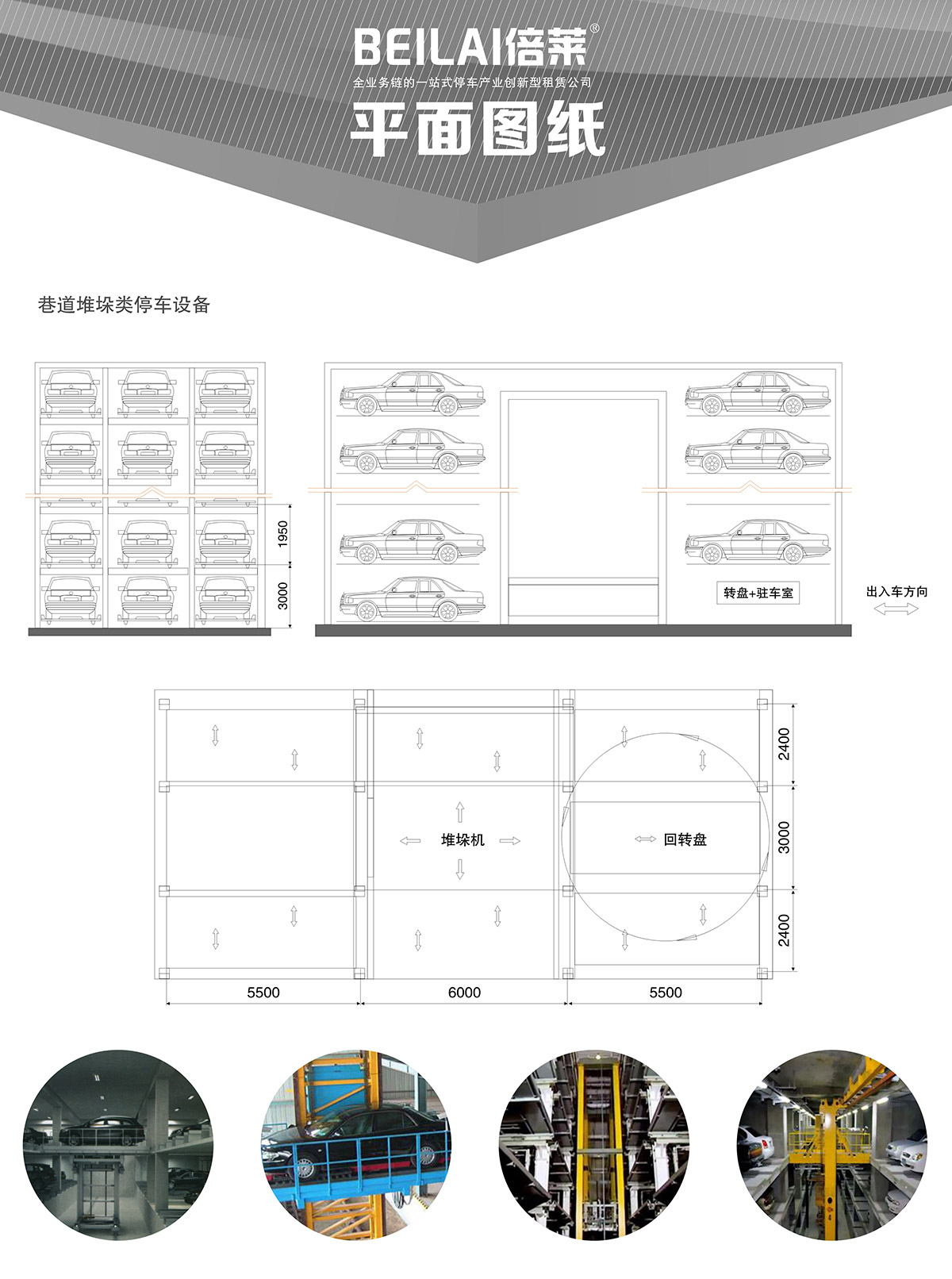 四川巷道堆垛立體停車設(shè)備平面圖紙.jpg