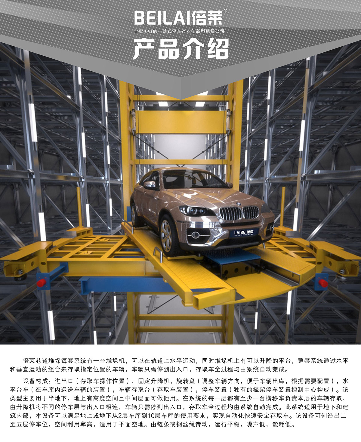 四川巷道堆垛立體停車設(shè)備產(chǎn)品介紹.jpg