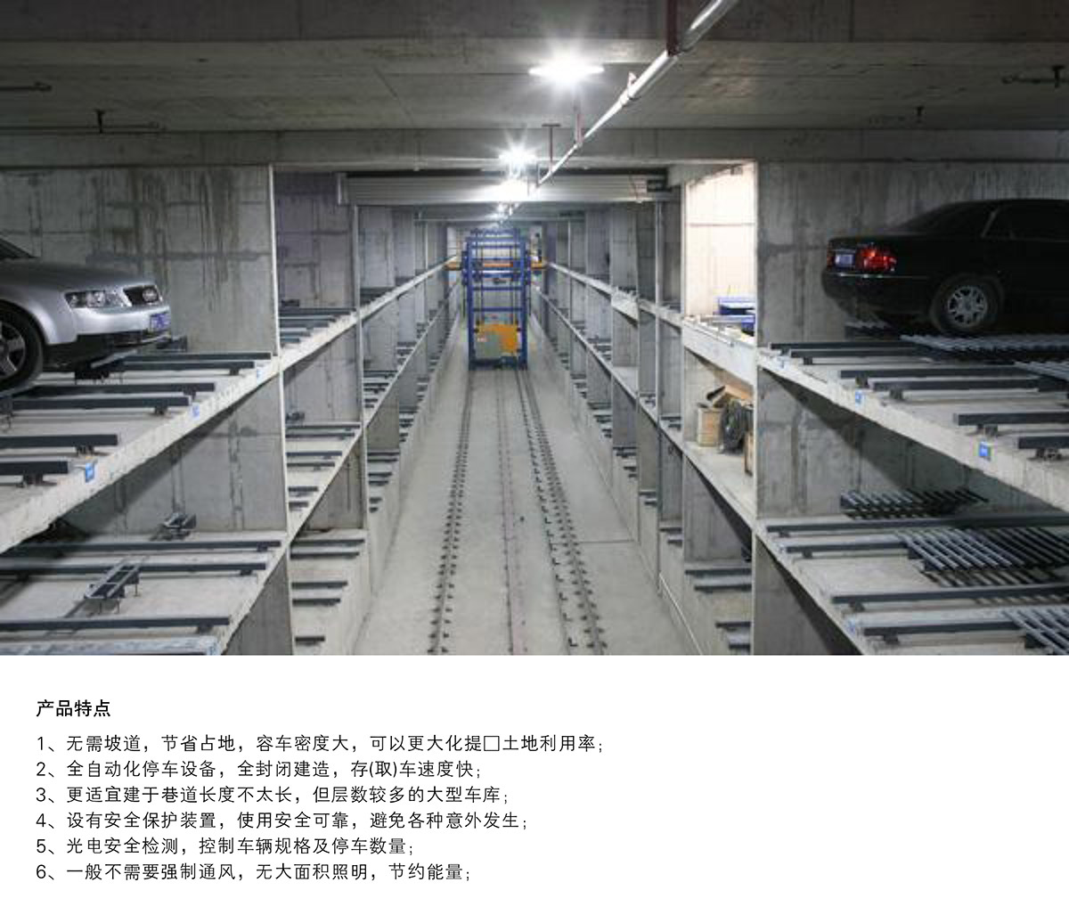 四川巷道堆垛立體停車設(shè)備特點(diǎn).jpg