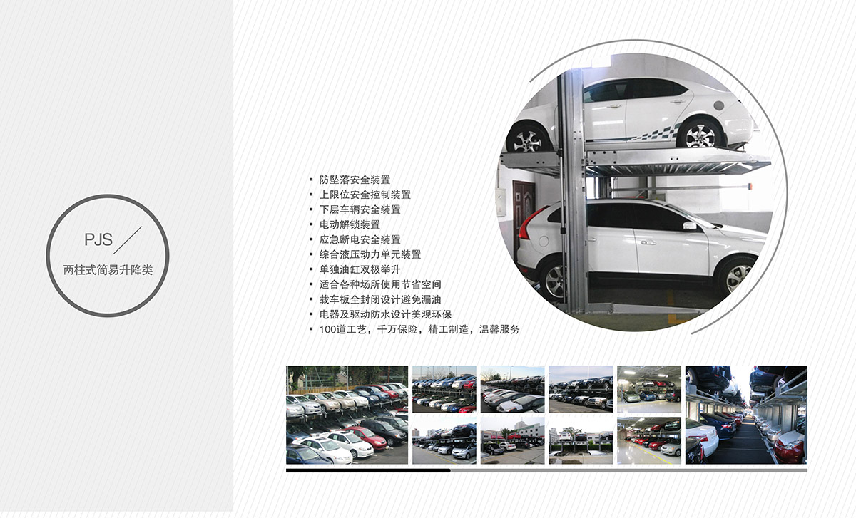 四川倍萊二手兩柱式簡易升降類停車設備.jpg