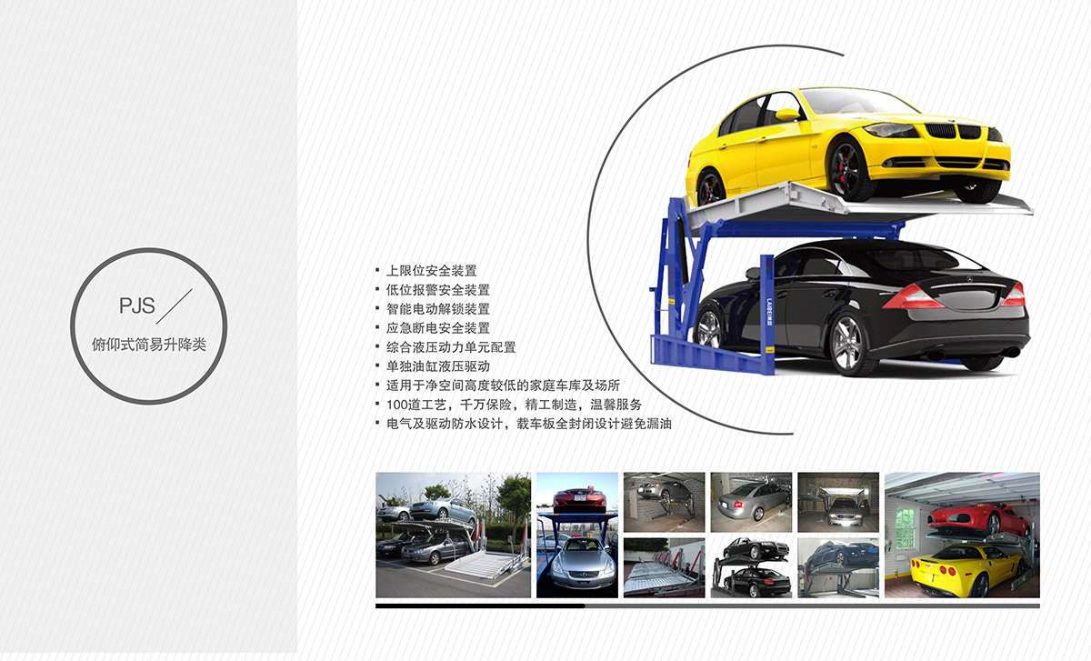 四川倍萊二手俯仰式簡易升降類停車設備.jpg