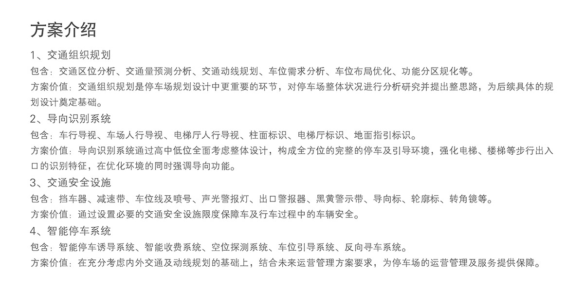 四川停車規劃設計方案介紹.jpg