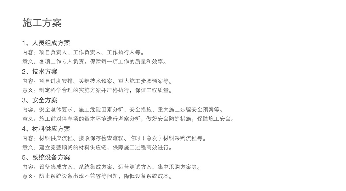 四川停車場(chǎng)工程施工運(yùn)營(yíng)方案.jpg