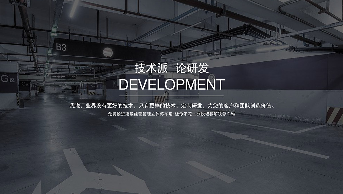 四川專業(yè)人才倍萊停車設(shè)備租賃領(lǐng)跑智能停車場(chǎng)投資建設(shè).jpg