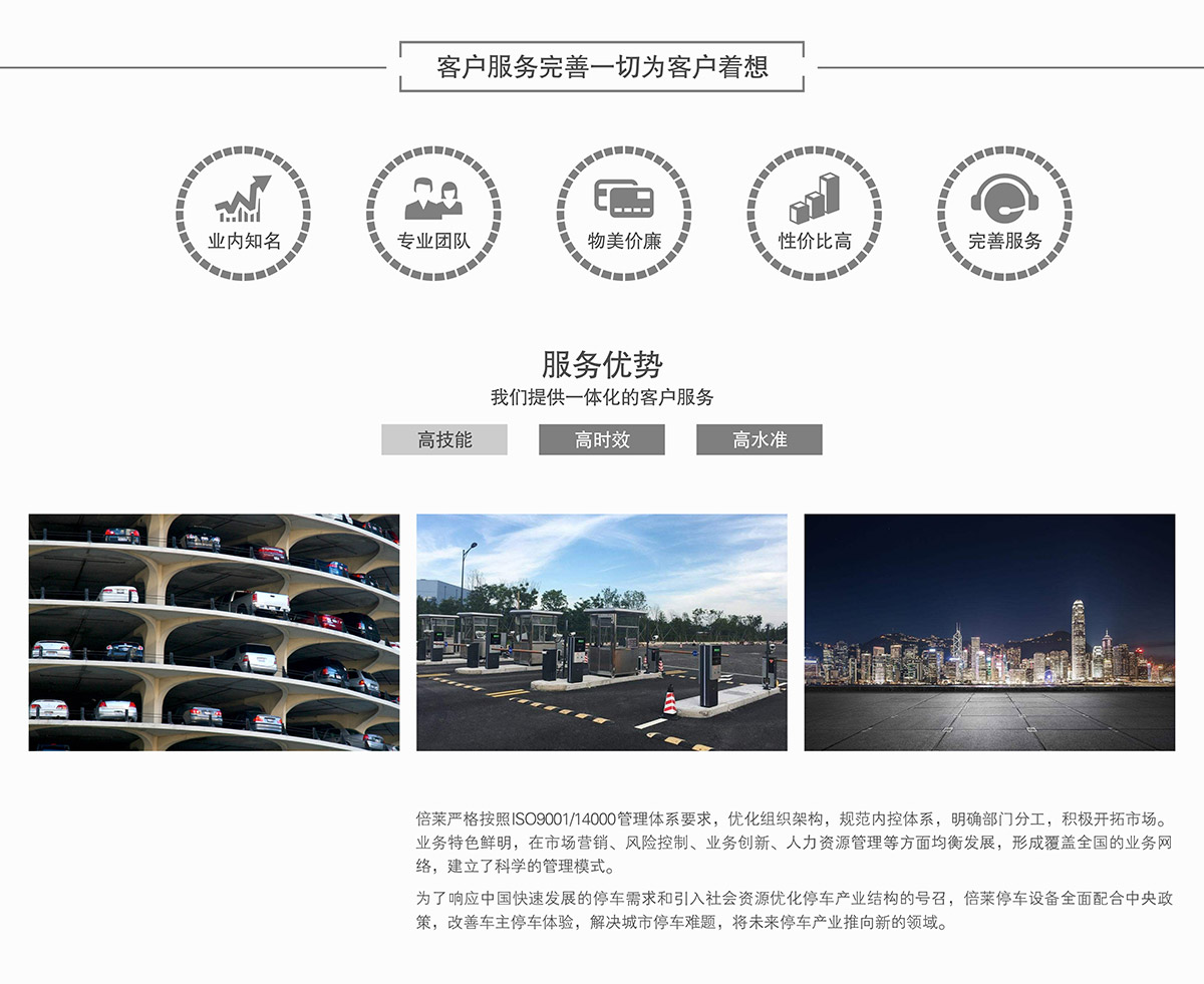 四川倍萊立體車庫租賃安全服務多想優(yōu)勢奠基金字塔.jpg