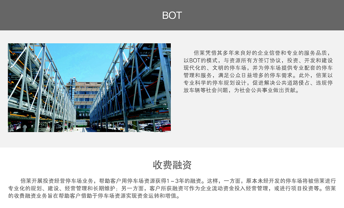 四川車位資源開發BOT收費融資.jpg